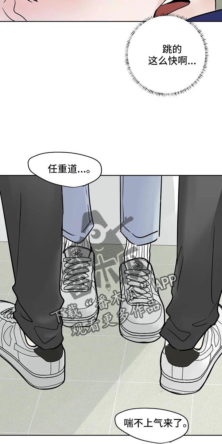 《邻居攻略》第81章：【第二季】心跳好快 第6页