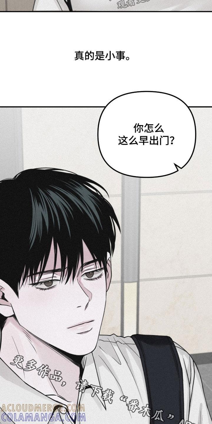 《负罪缩影》第81章：【第二季】不要让我烦躁 第25页