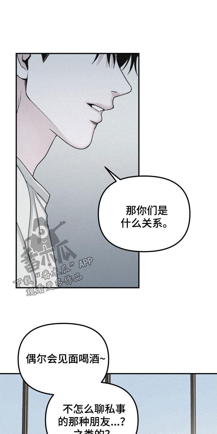 《负罪缩影》第81章：【第二季】不要让我烦躁 第16页
