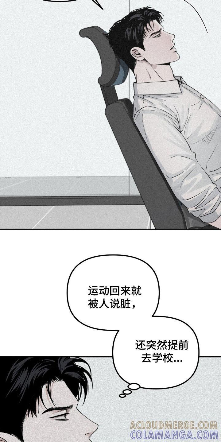 《负罪缩影》第82章：【第二季】志愿咨询 第3页