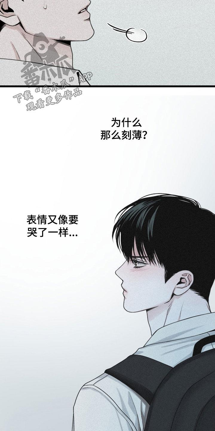 《负罪缩影》第82章：【第二季】志愿咨询 第4页
