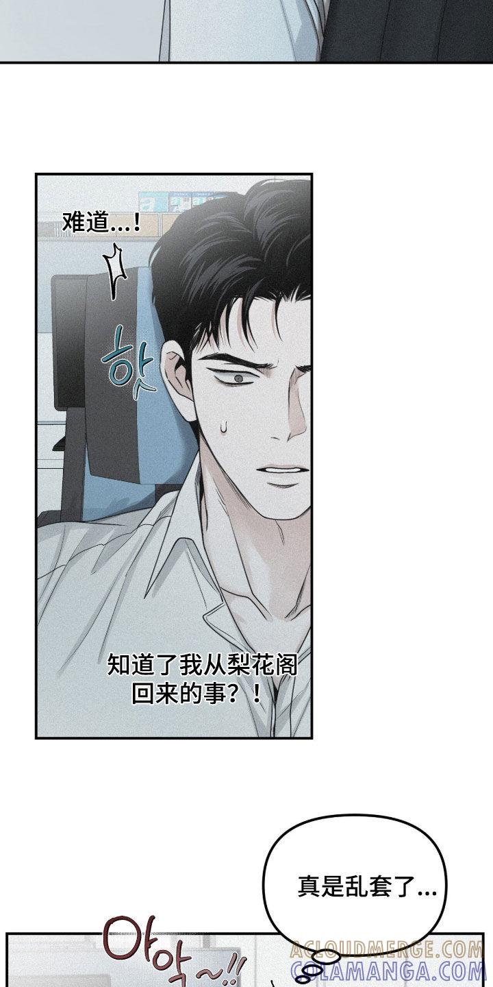 《负罪缩影》第82章：【第二季】志愿咨询 第5页
