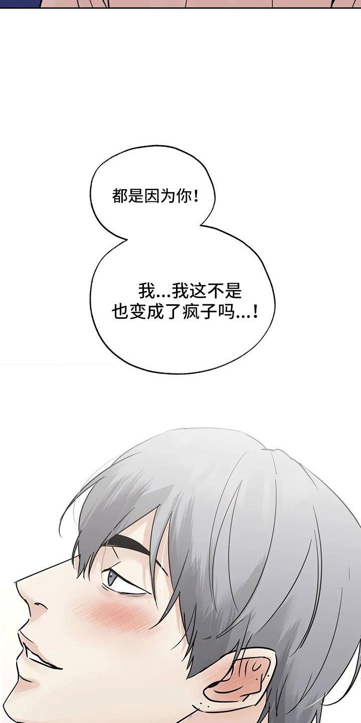 《邻居攻略》第82章：【第二季】我来负责 第18页
