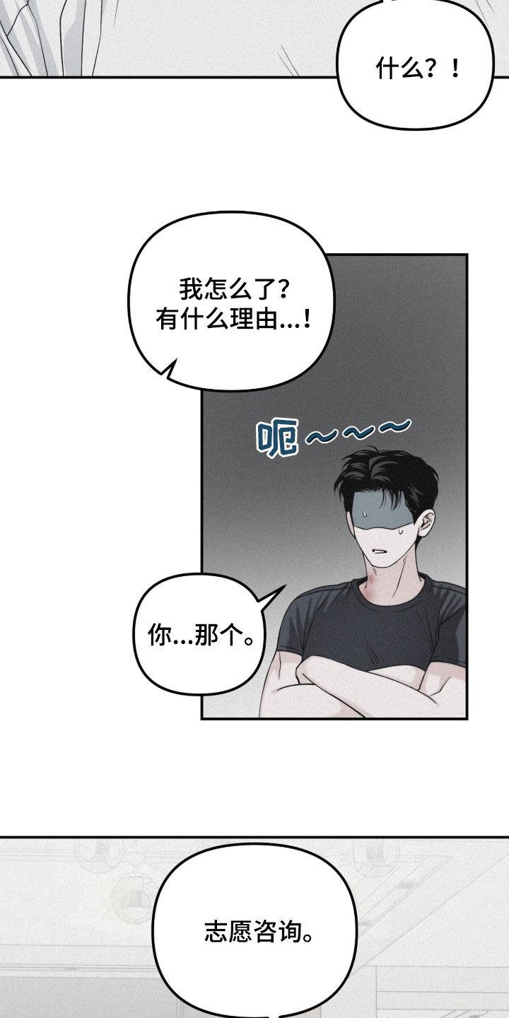 《负罪缩影》第82章：【第二季】志愿咨询 第26页