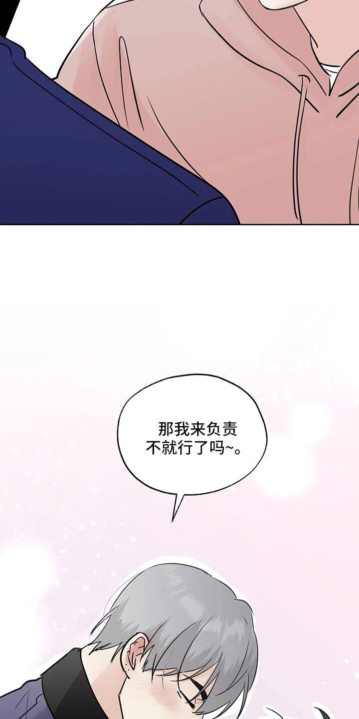 《邻居攻略》第82章：【第二季】我来负责 第20页