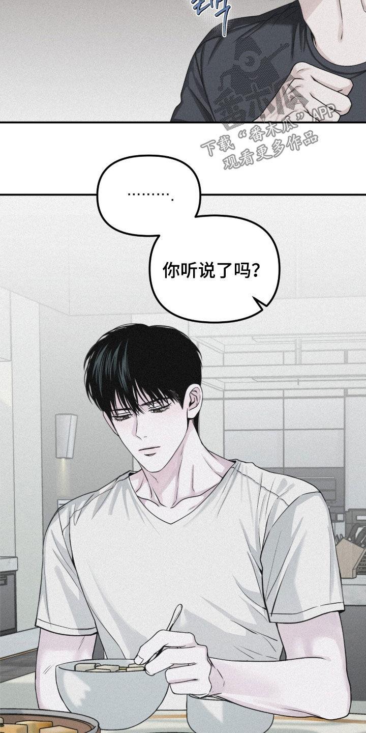《负罪缩影》第82章：【第二季】志愿咨询 第18页