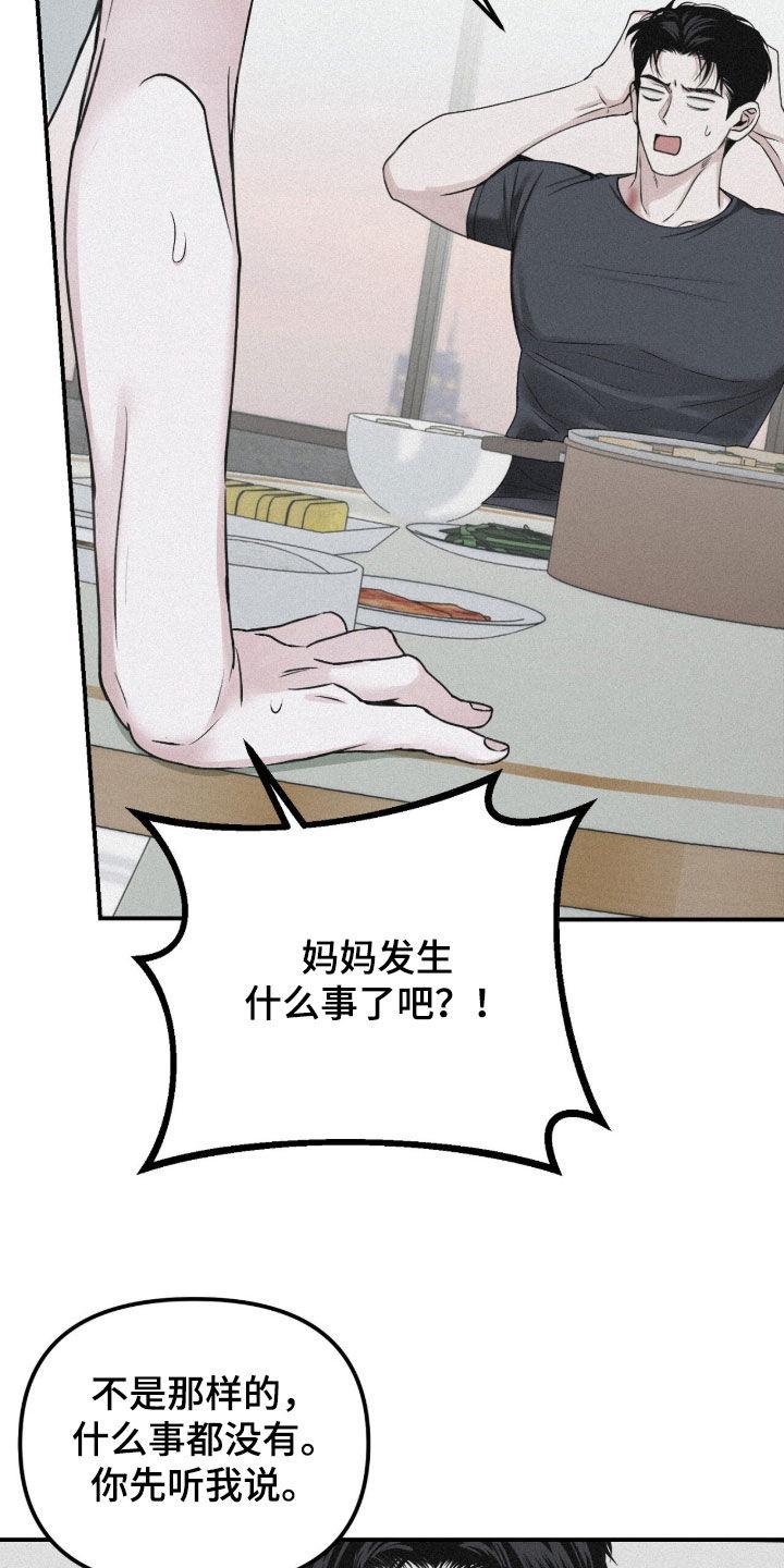 《负罪缩影》第82章：【第二季】志愿咨询 第24页
