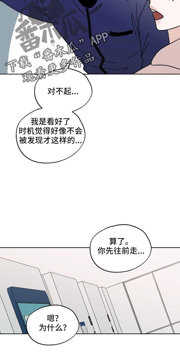 《邻居攻略》第82章：【第二季】我来负责 第10页