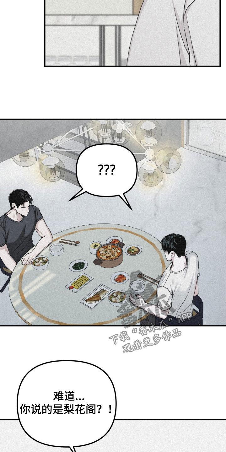 《负罪缩影》第82章：【第二季】志愿咨询 第22页