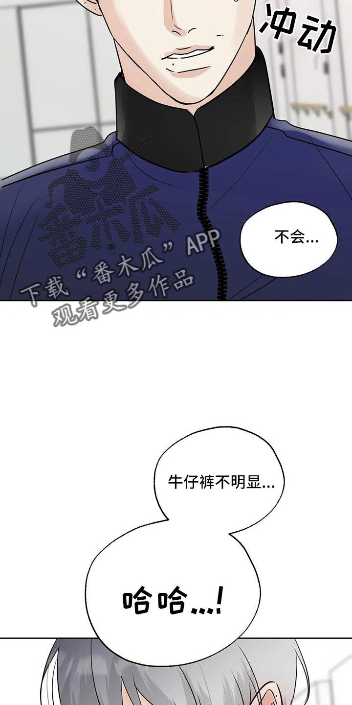 《邻居攻略》第82章：【第二季】我来负责 第14页