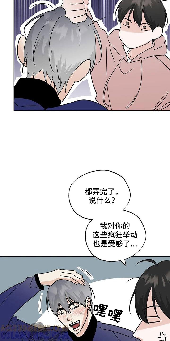 《邻居攻略》第82章：【第二季】我来负责 第9页
