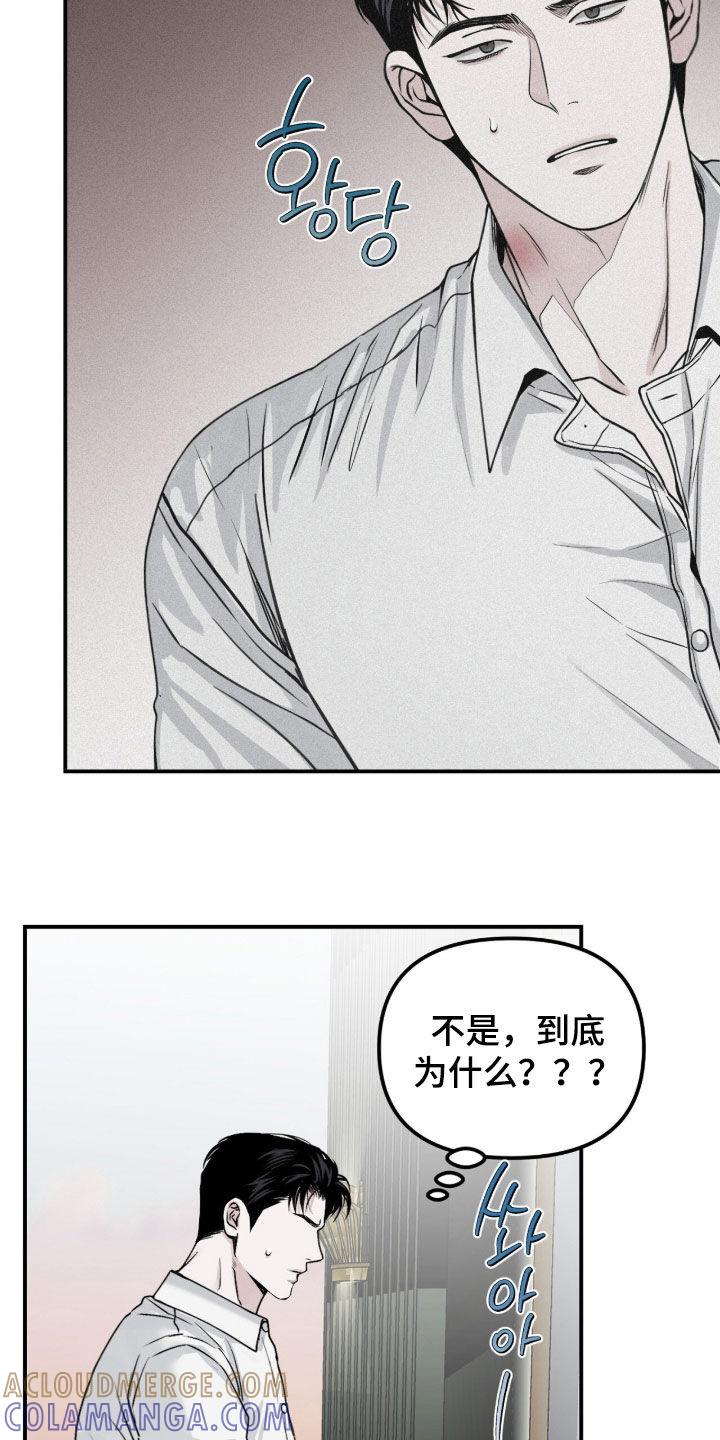 《负罪缩影》第82章：【第二季】志愿咨询 第9页