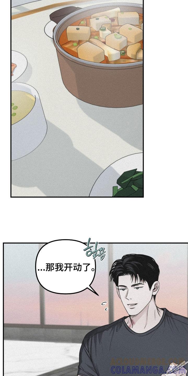 《负罪缩影》第82章：【第二季】志愿咨询 第11页