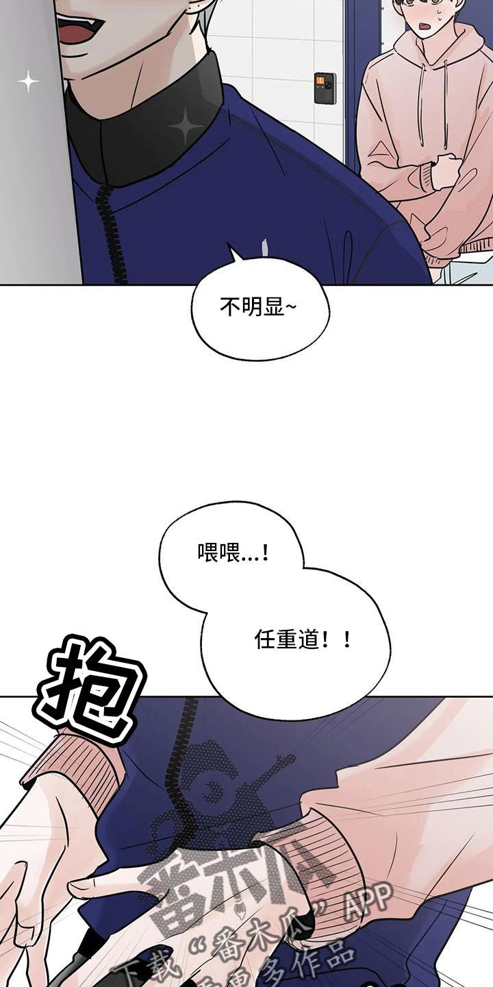 《邻居攻略》第82章：【第二季】我来负责 第16页