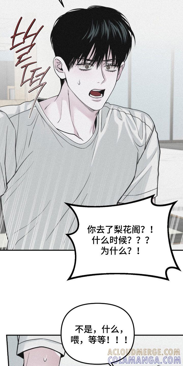 《负罪缩影》第82章：【第二季】志愿咨询 第23页