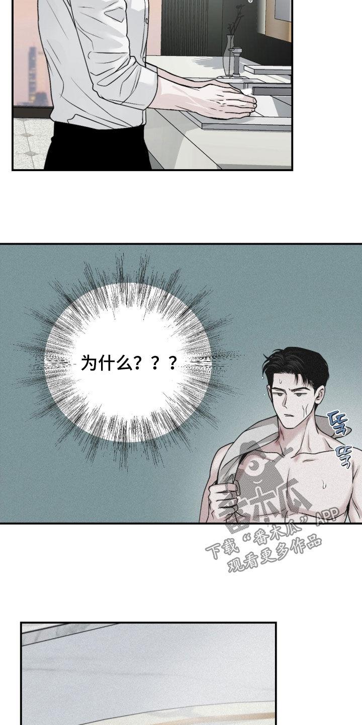 《负罪缩影》第82章：【第二季】志愿咨询 第10页