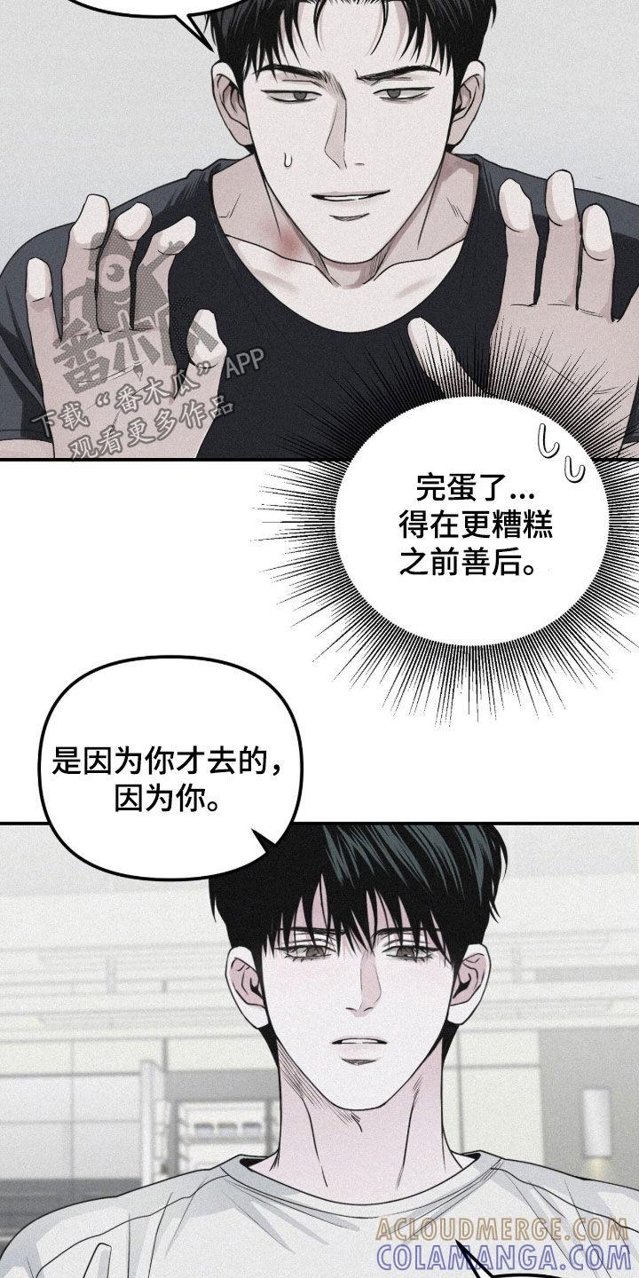 《负罪缩影》第82章：【第二季】志愿咨询 第25页