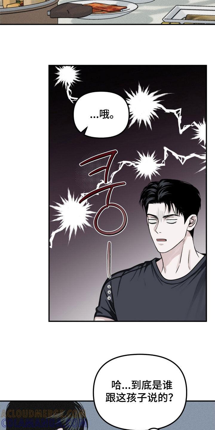 《负罪缩影》第82章：【第二季】志愿咨询 第19页