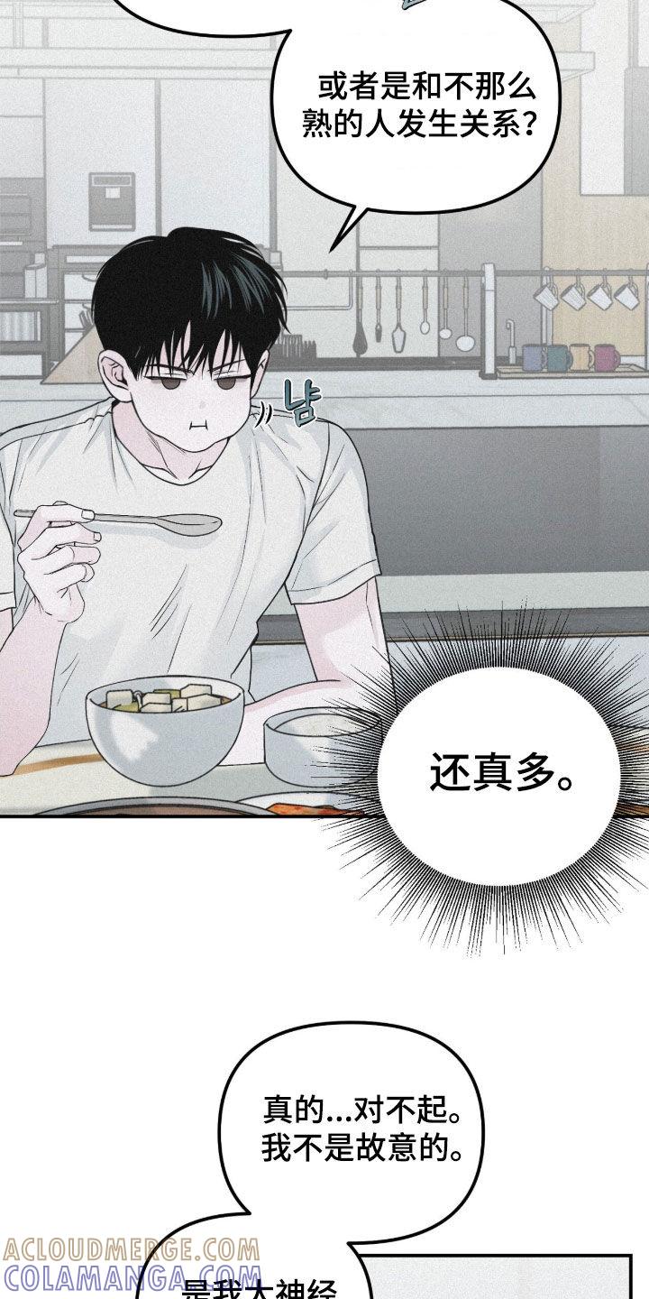 《负罪缩影》第83章：【第二季】你喜欢男人吗 第17页