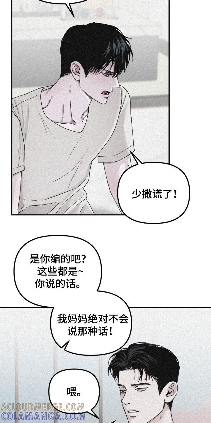 《负罪缩影》第83章：【第二季】你喜欢男人吗 第3页