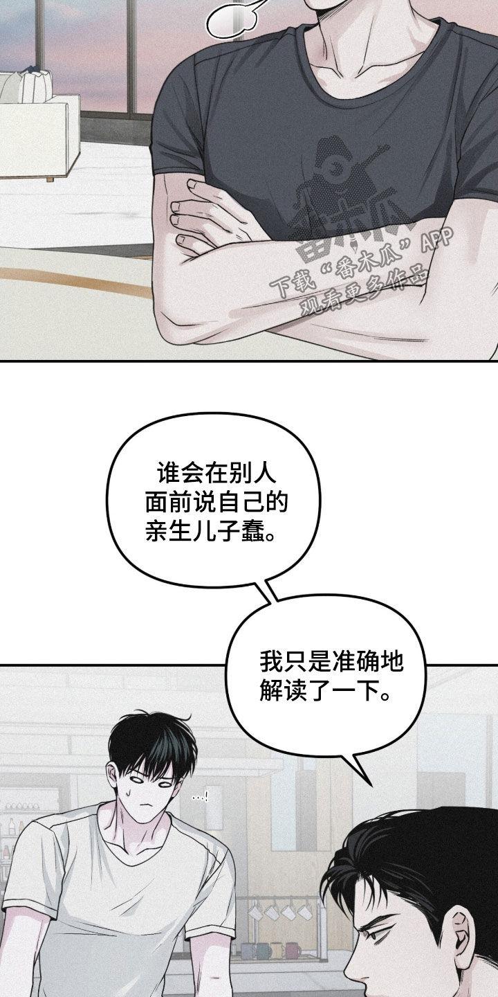 《负罪缩影》第83章：【第二季】你喜欢男人吗 第4页