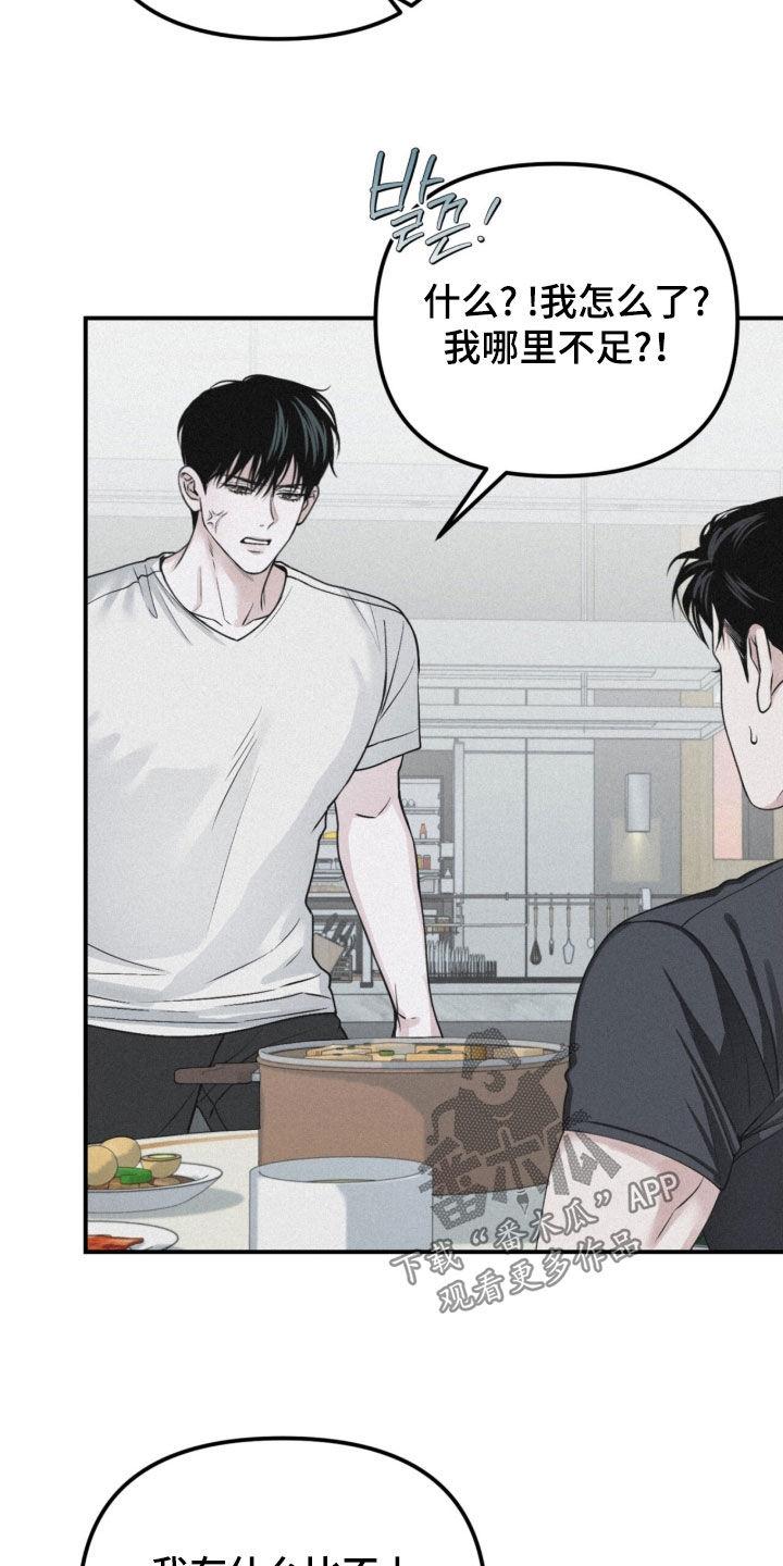 《负罪缩影》第83章：【第二季】你喜欢男人吗 第22页