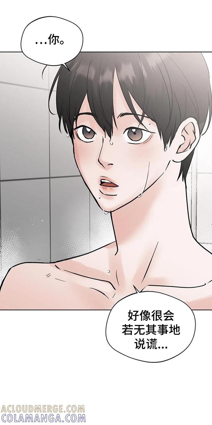 《邻居攻略》第83章：【第三季】地步 第13页