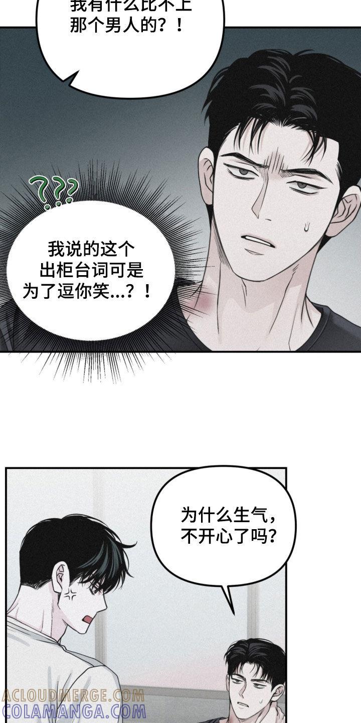 《负罪缩影》第83章：【第二季】你喜欢男人吗 第23页
