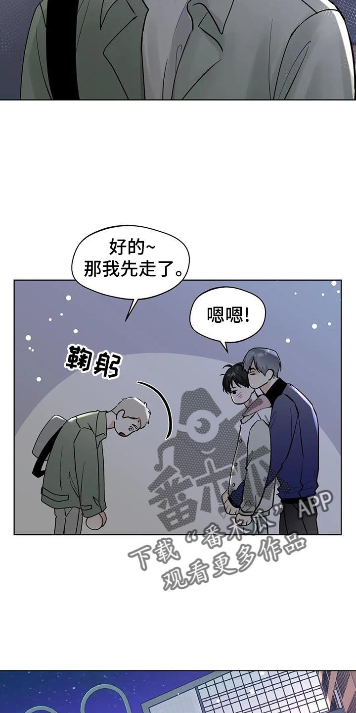 《邻居攻略》第83章：【第三季】地步 第4页