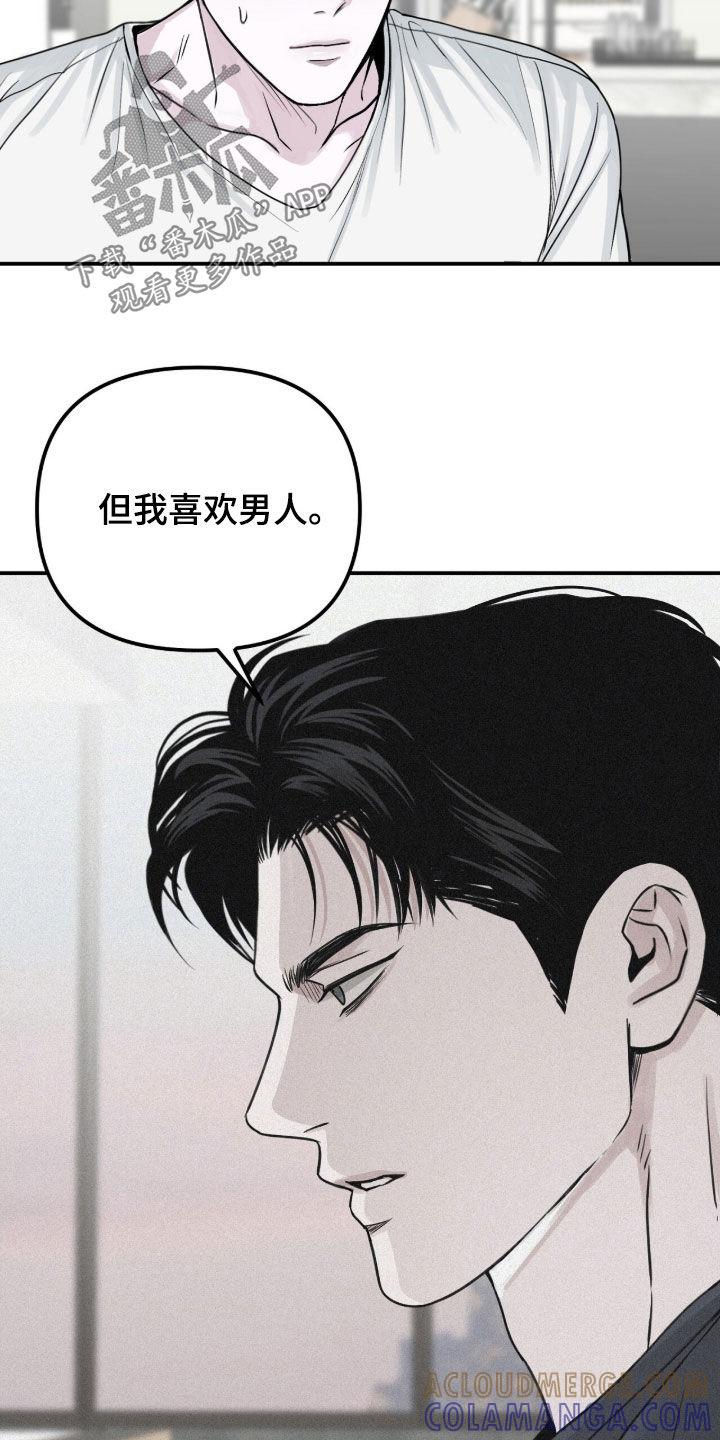 《负罪缩影》第83章：【第二季】你喜欢男人吗 第19页