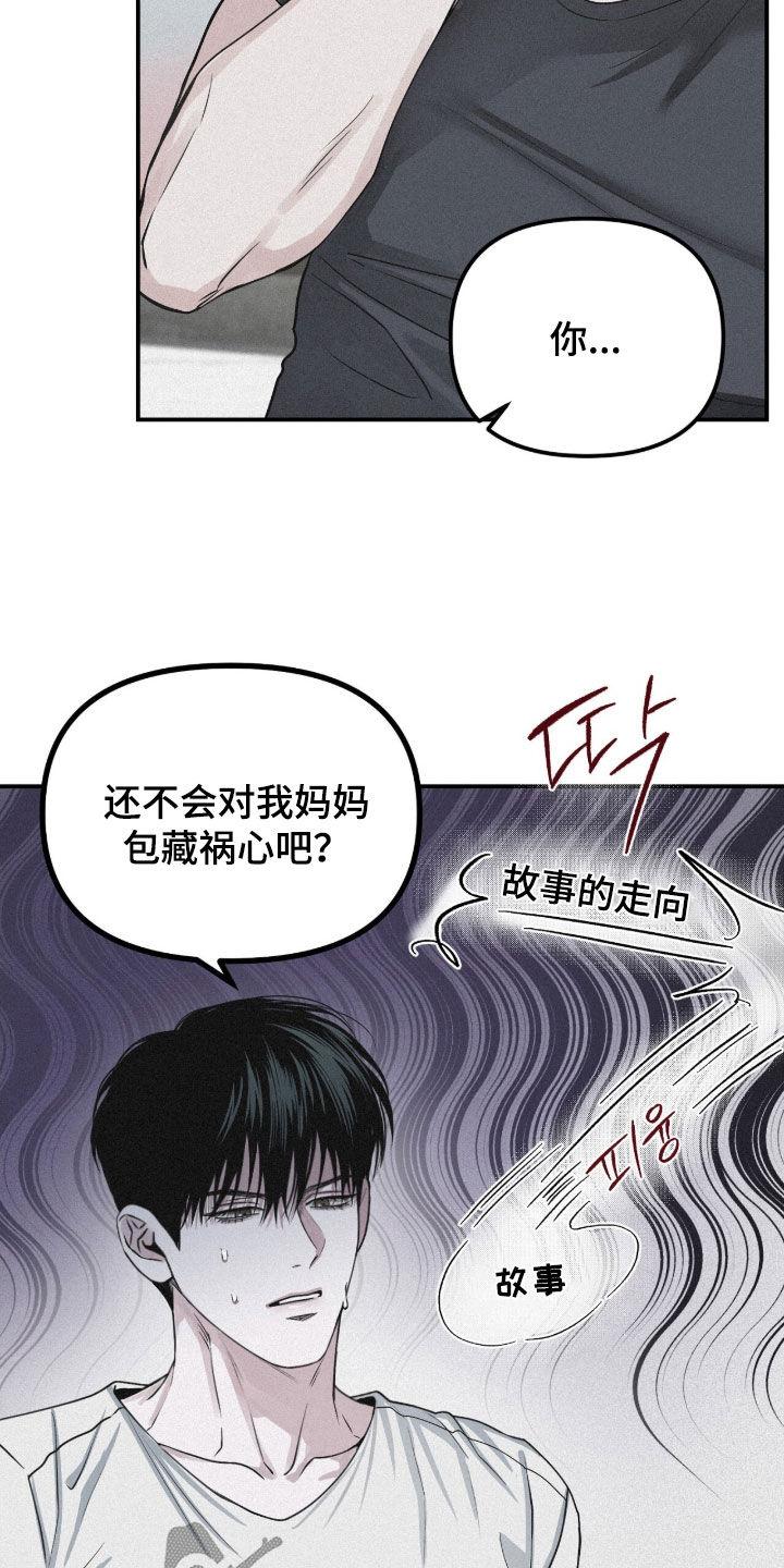 《负罪缩影》第83章：【第二季】你喜欢男人吗 第6页