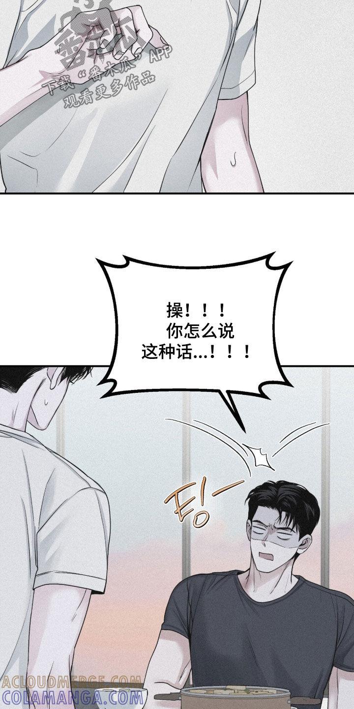 《负罪缩影》第83章：【第二季】你喜欢男人吗 第7页