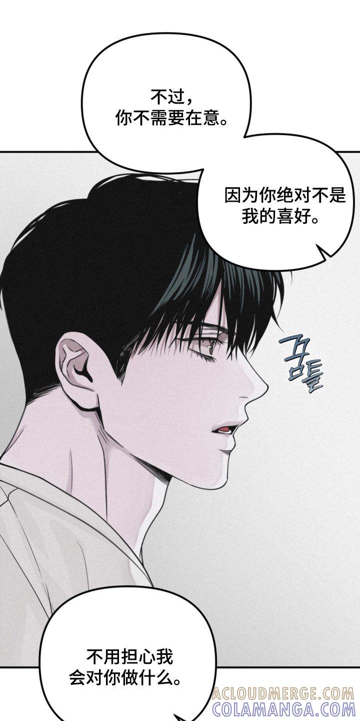 《负罪缩影》第83章：【第二季】你喜欢男人吗 第21页