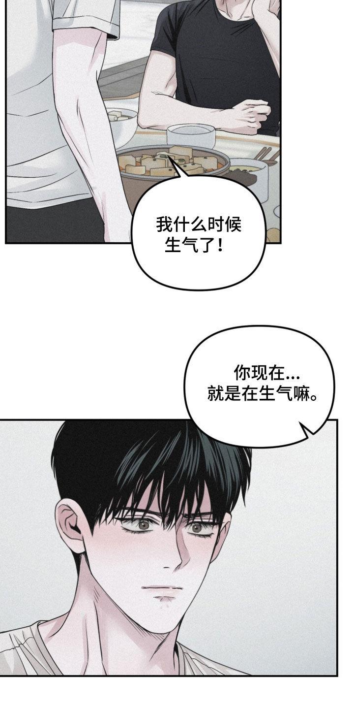 《负罪缩影》第83章：【第二季】你喜欢男人吗 第24页