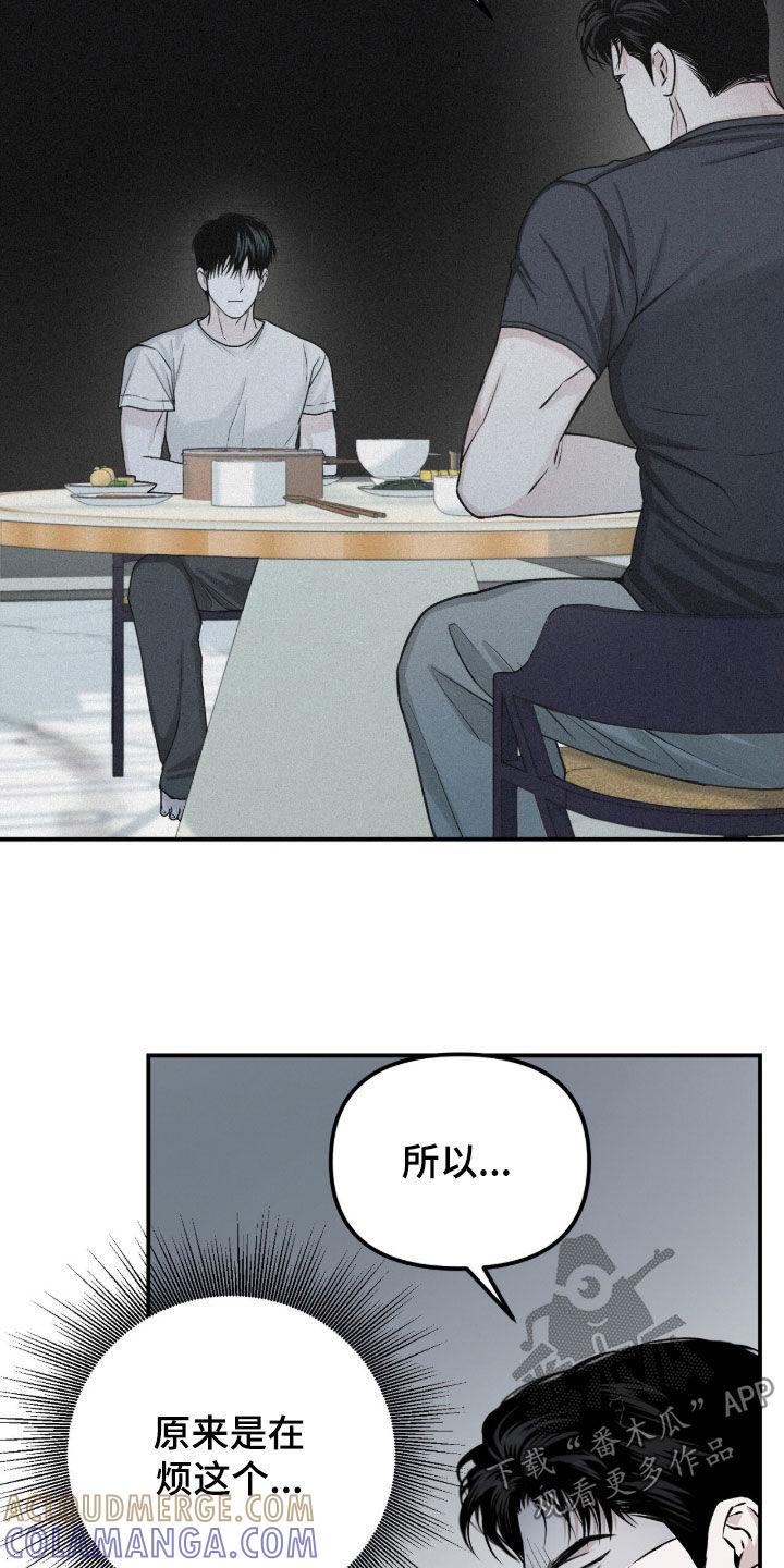 《负罪缩影》第83章：【第二季】你喜欢男人吗 第13页