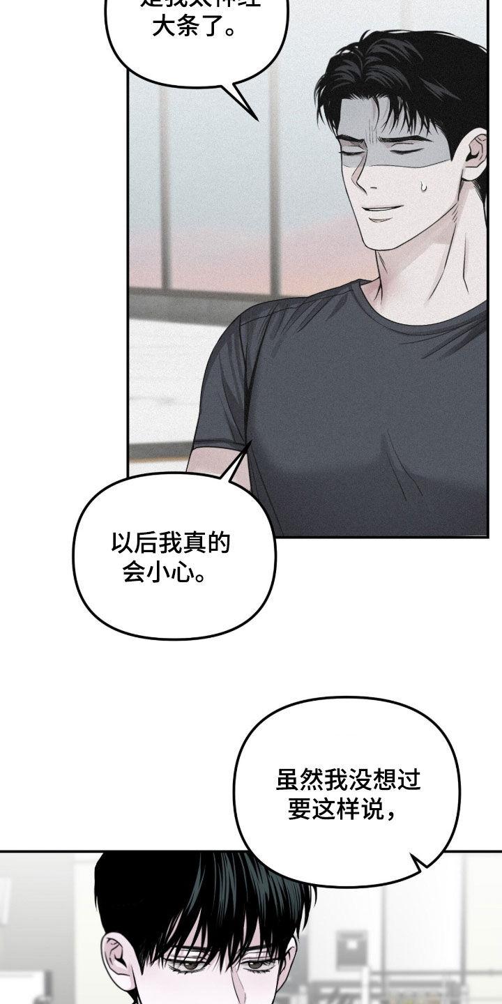 《负罪缩影》第83章：【第二季】你喜欢男人吗 第18页