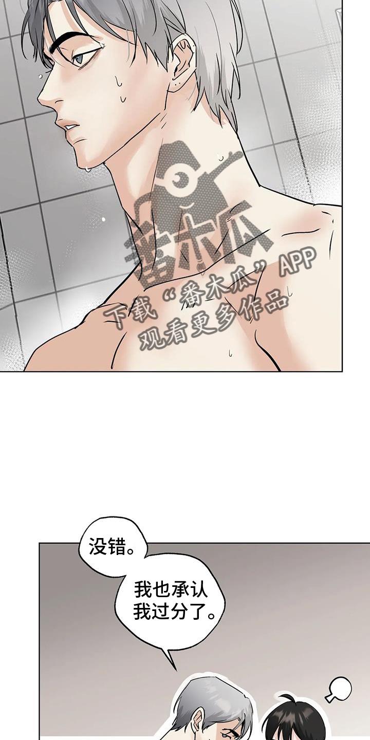《邻居攻略》第83章：【第三季】地步 第16页