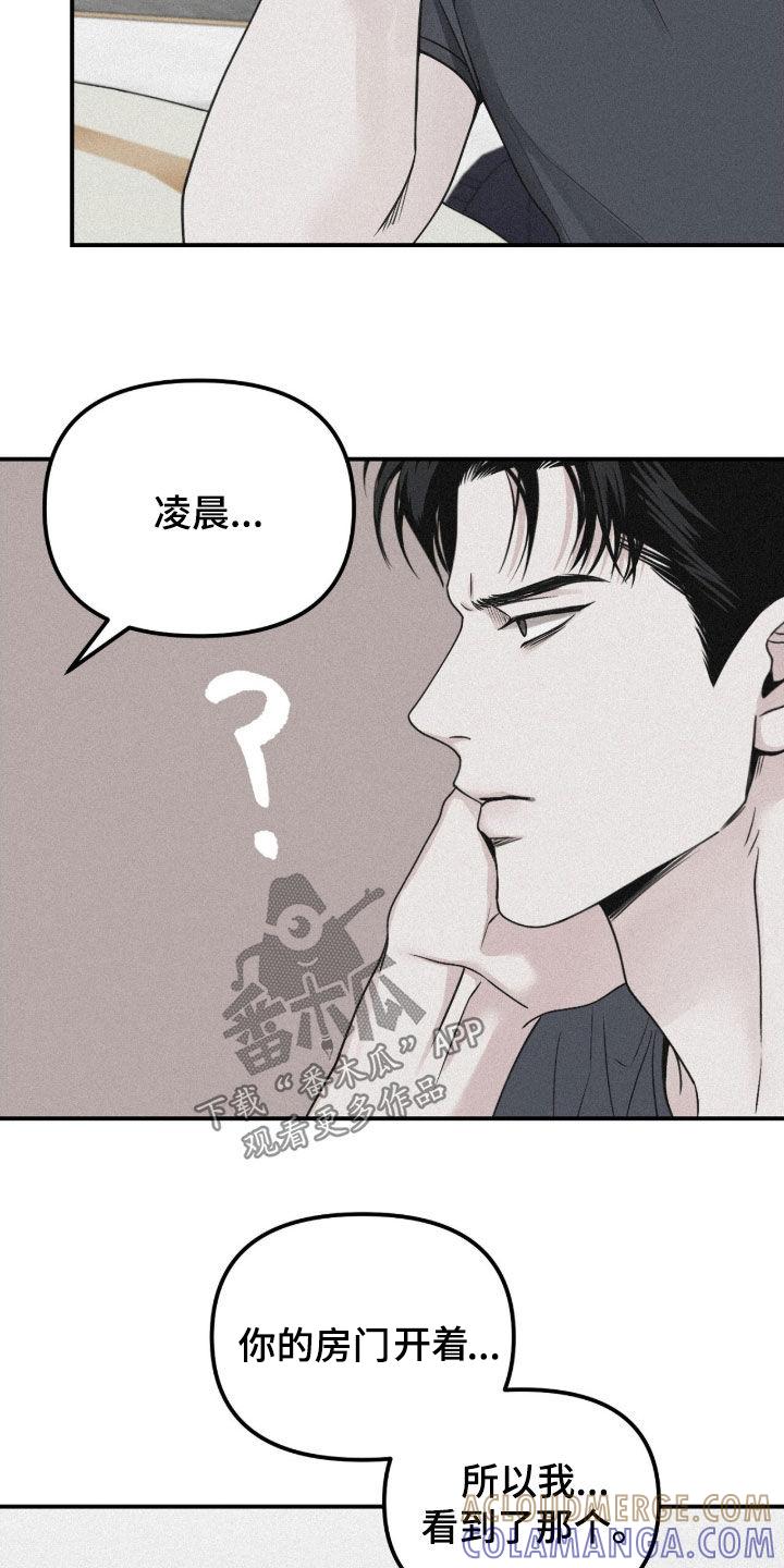 《负罪缩影》第83章：【第二季】你喜欢男人吗 第11页