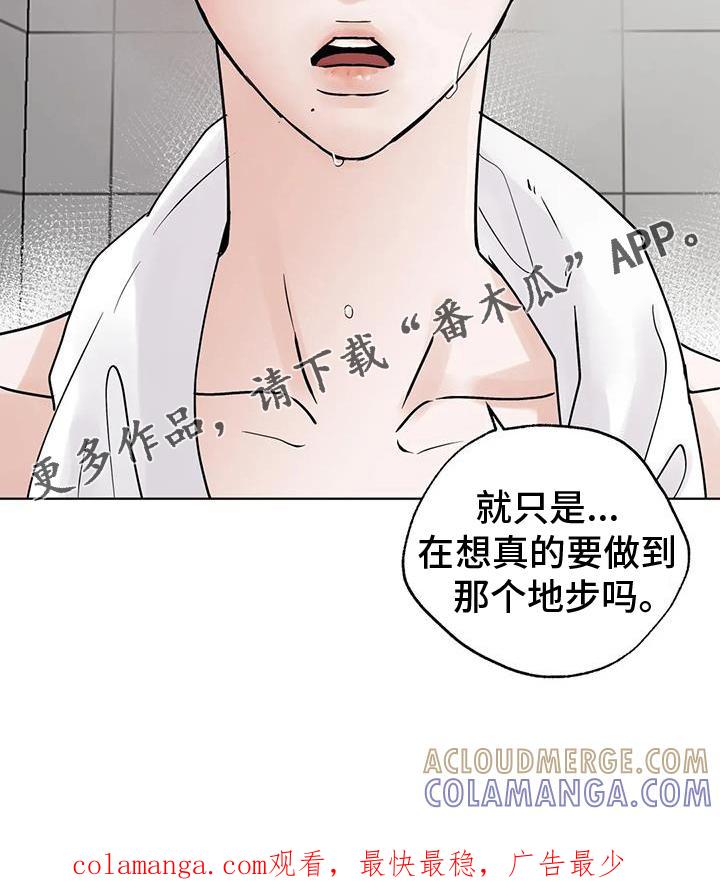 《邻居攻略》第83章：【第三季】地步 第23页