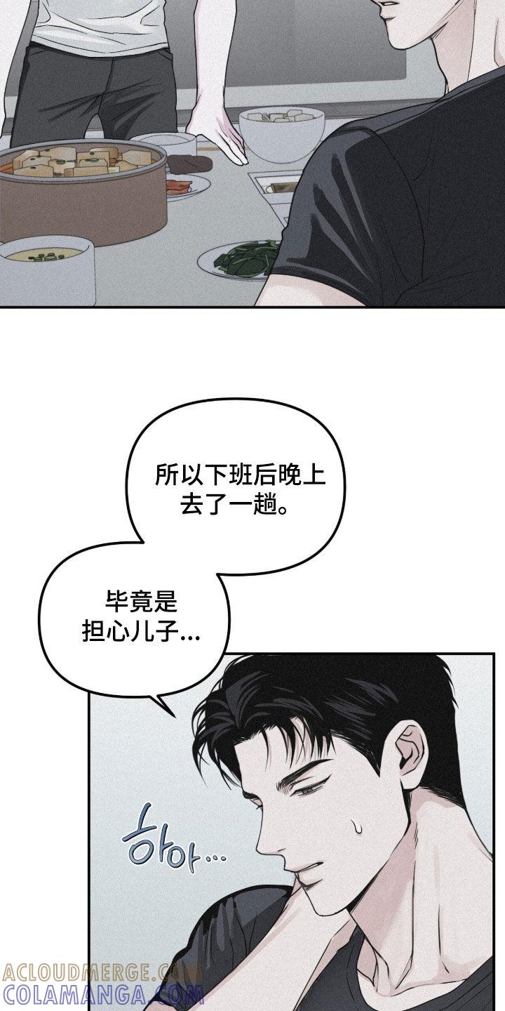 《负罪缩影》第83章：【第二季】你喜欢男人吗 第5页