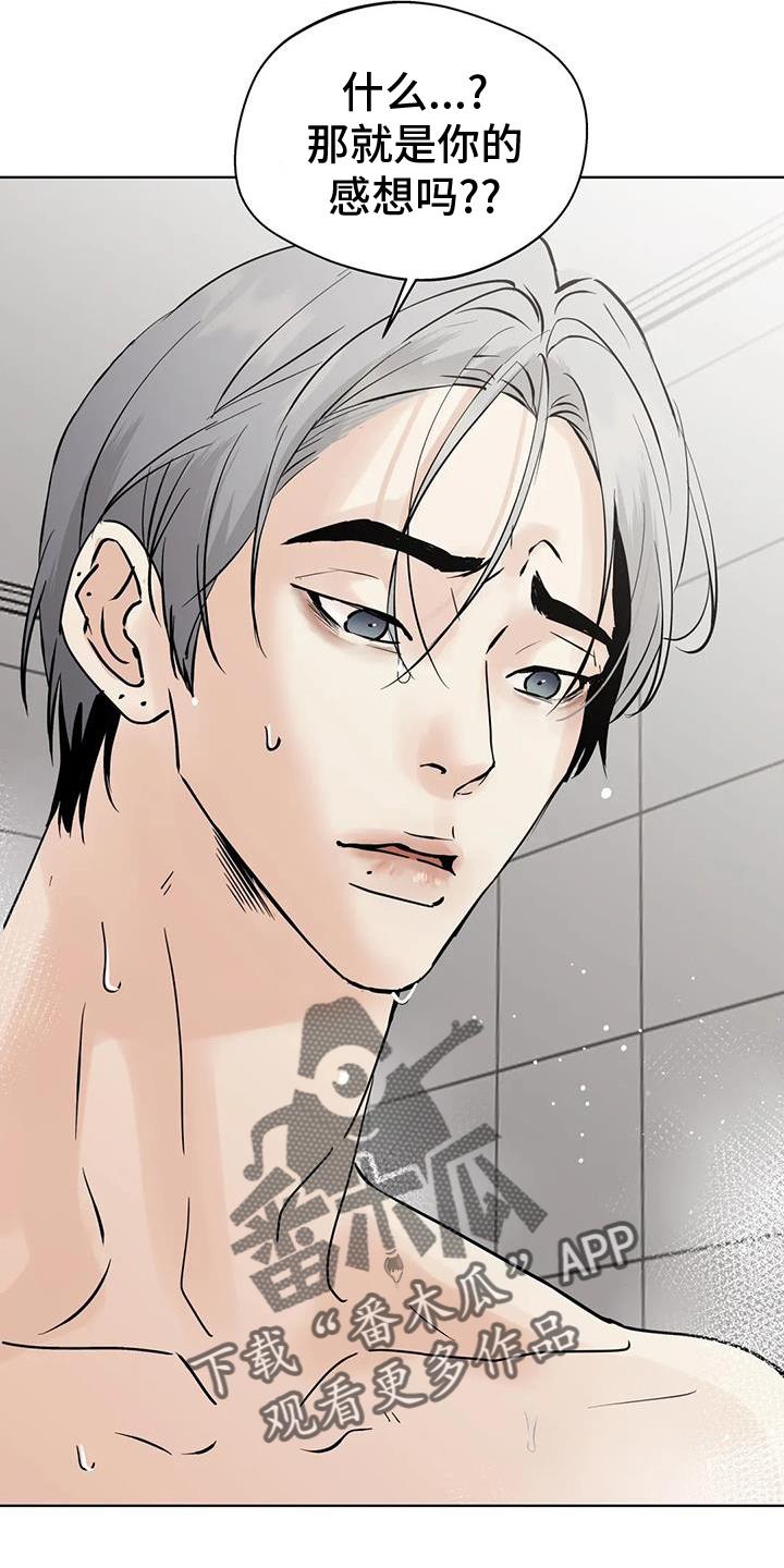 《邻居攻略》第83章：【第三季】地步 第14页