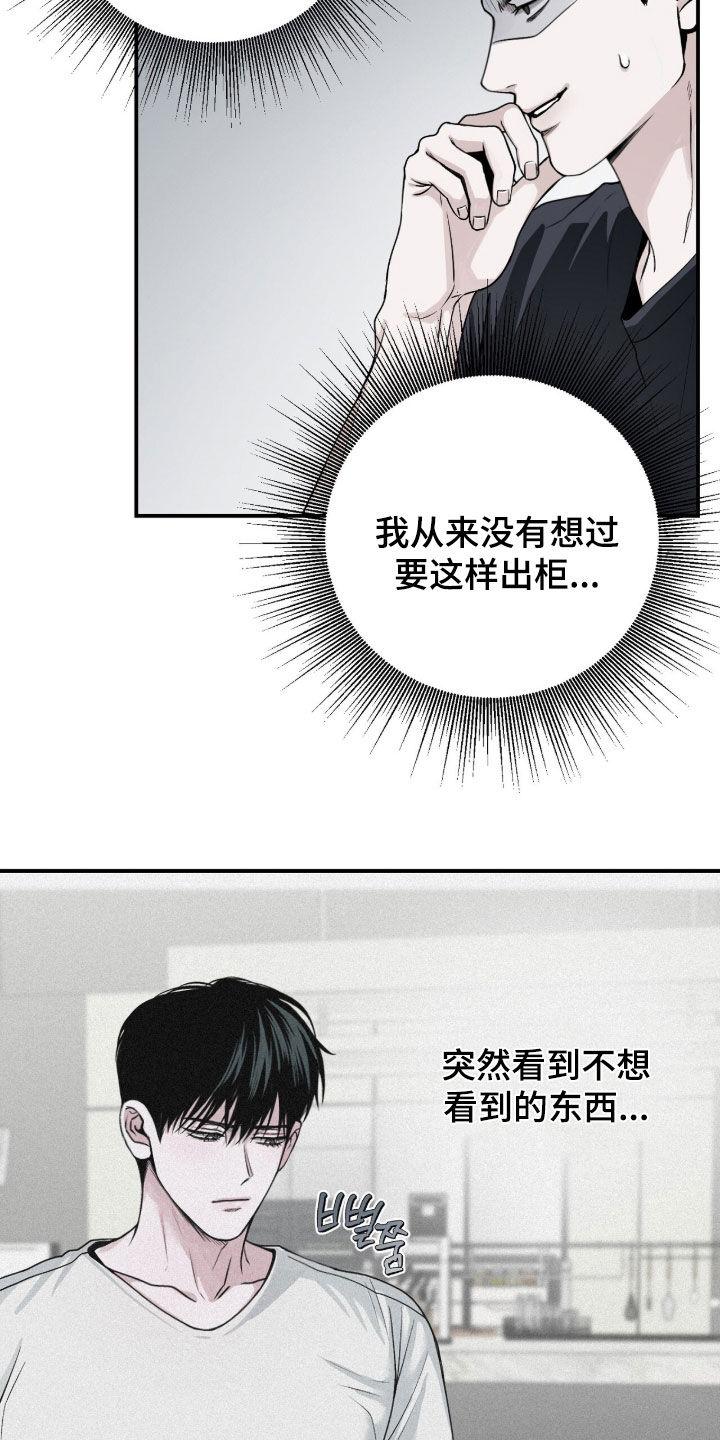 《负罪缩影》第83章：【第二季】你喜欢男人吗 第14页