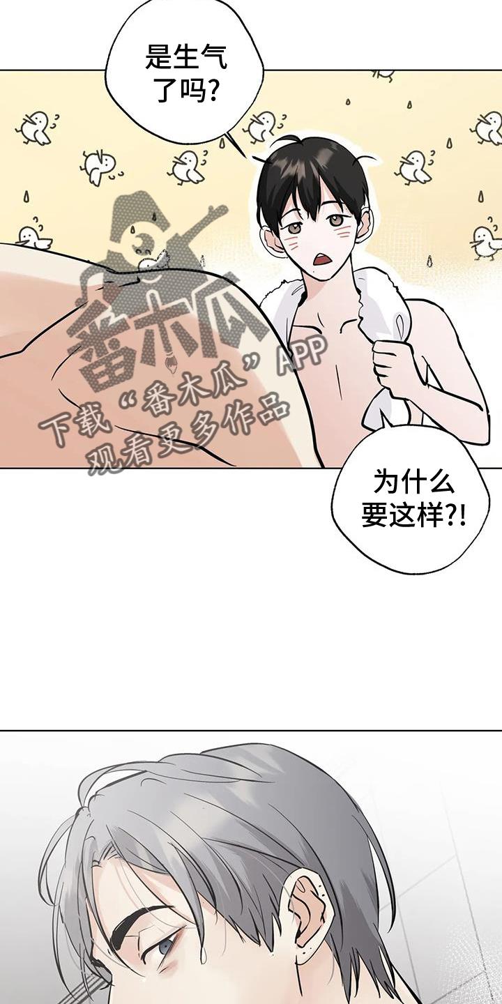 《邻居攻略》第83章：【第三季】地步 第20页