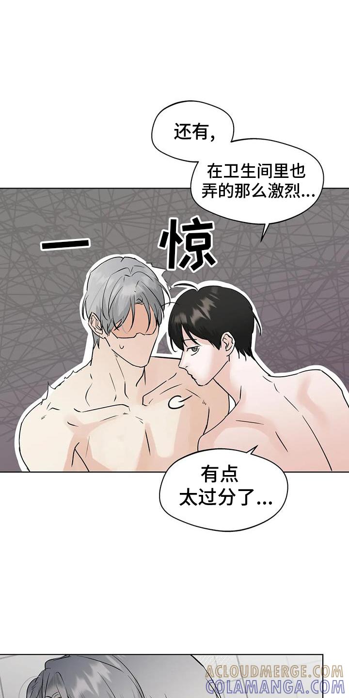 《邻居攻略》第83章：【第三季】地步 第15页