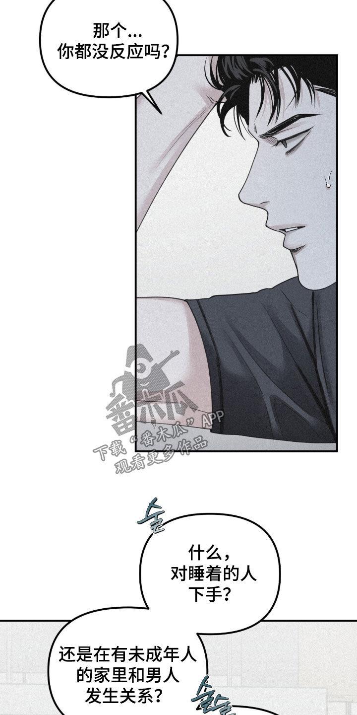 《负罪缩影》第83章：【第二季】你喜欢男人吗 第16页