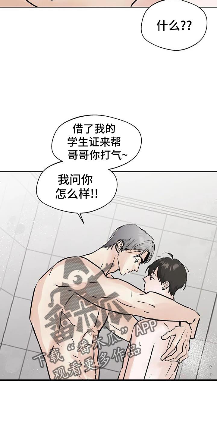 《邻居攻略》第83章：【第三季】地步 第12页