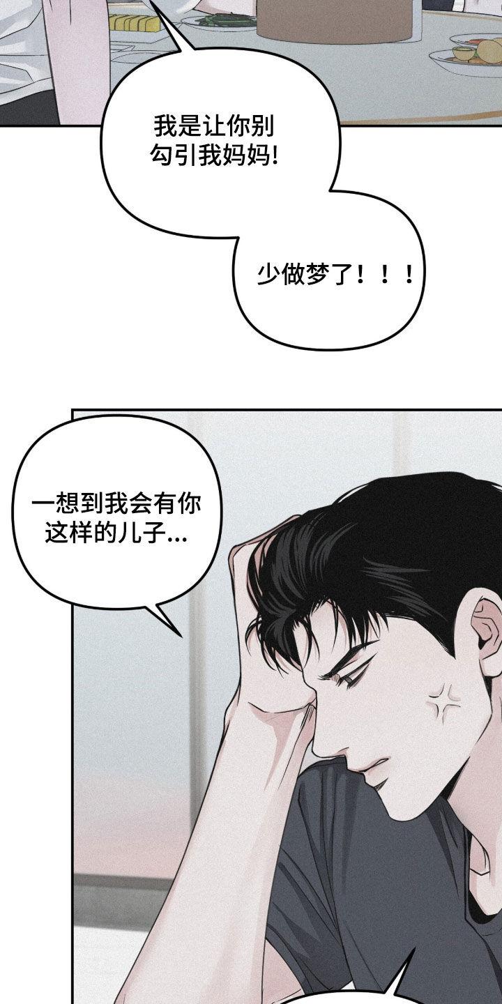 《负罪缩影》第83章：【第二季】你喜欢男人吗 第8页