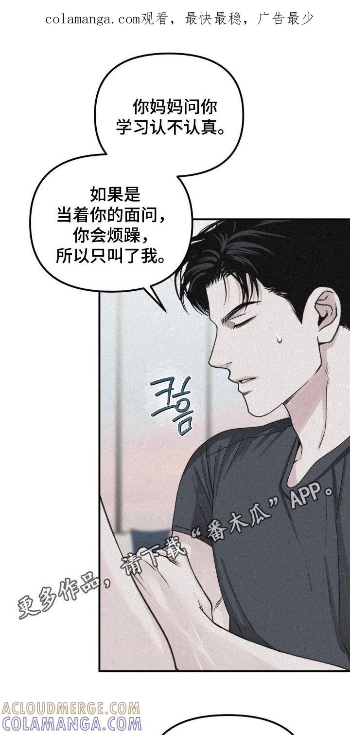 《负罪缩影》第83章：【第二季】你喜欢男人吗 第1页
