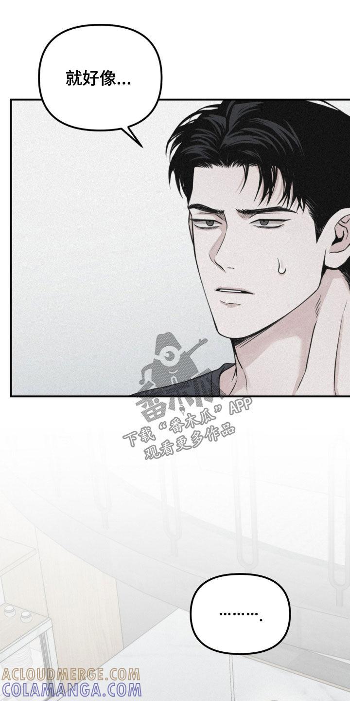 《负罪缩影》第83章：【第二季】你喜欢男人吗 第25页