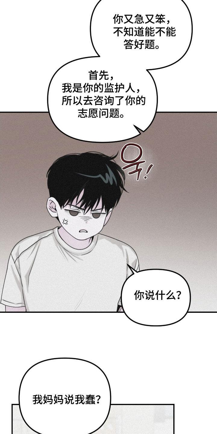 《负罪缩影》第83章：【第二季】你喜欢男人吗 第2页
